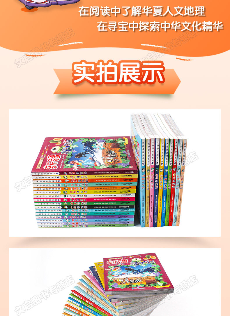大中华寻宝记系列 全套25册 漫画版 图8