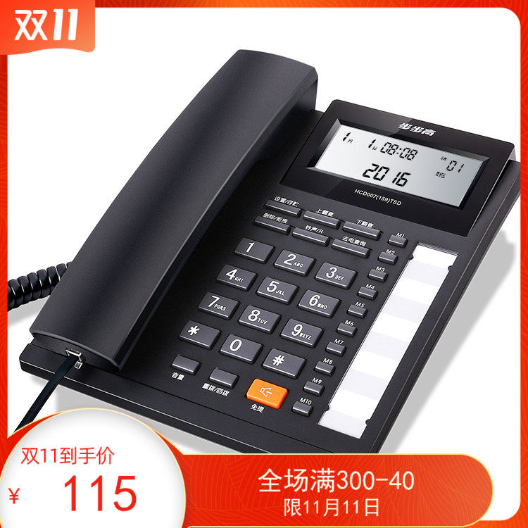 Step high HCD159 with rope fixed telephone seat machine home office European style cable phone one-click dial