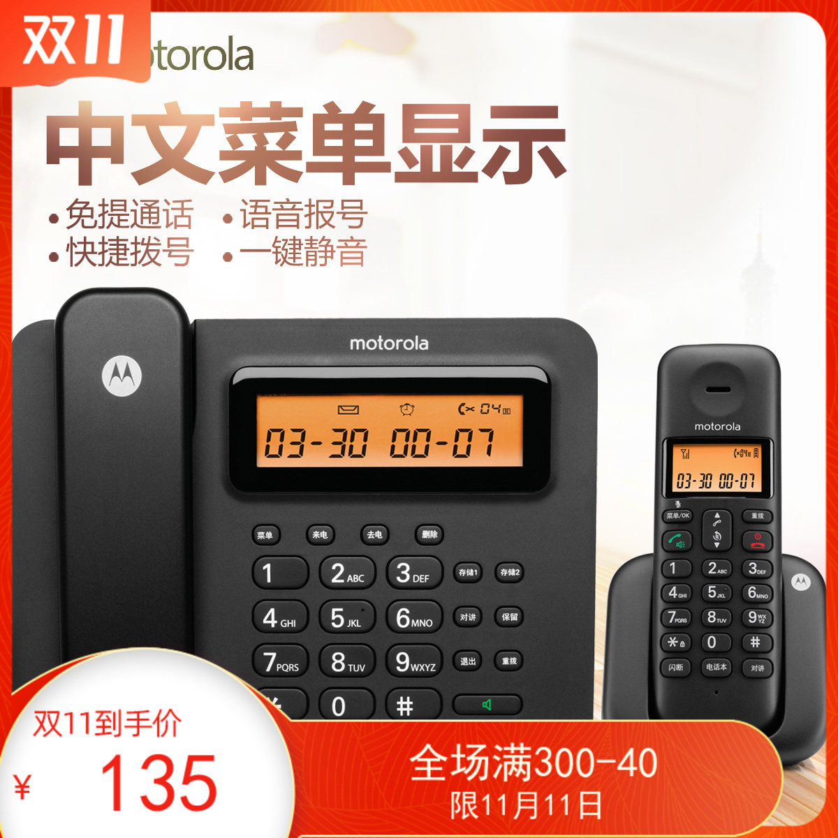 MotorolaC2601C digital wireless telephone office sub-mother machine voice number home wireless landline machine