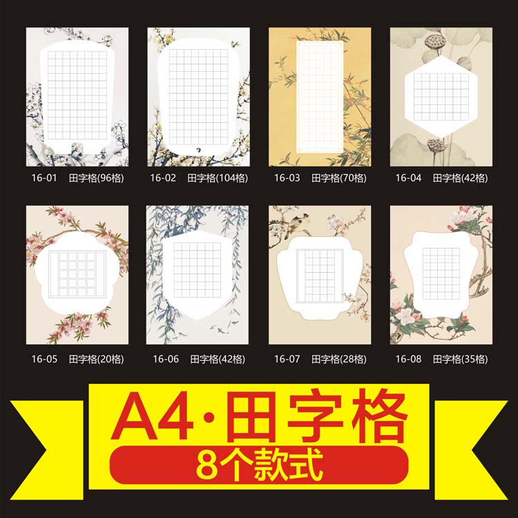 Hard Pen Calligraphy Paper Student Works Paper Practice Paper Fields Character A4 China Wind suit 