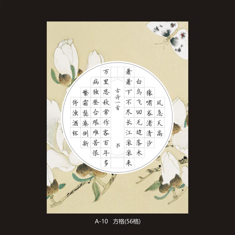 Hard Pen Paper for Works Calligraphy Practice Paper A4 Paper Size Chinese Wind A-10