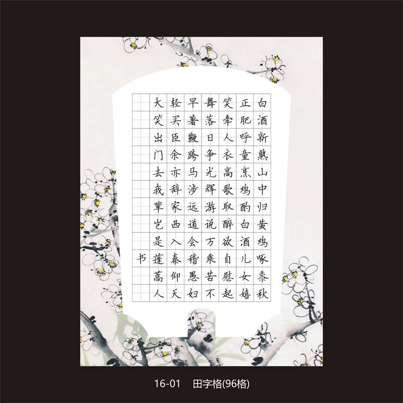 Hard pen paper for works paper Pen calligraphy practice paper match paper A4 paper field character 16-01
