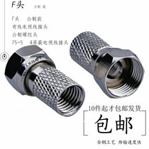  Metric self-tightening F-head cable TV cable connector Metric threaded head 75-5 All copper 4 shielded TV cable connector