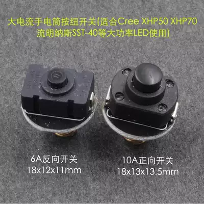 Flashlight accessories High current 6A 10A forward and reverse button switch repair DIY tail xhp50 70LED
