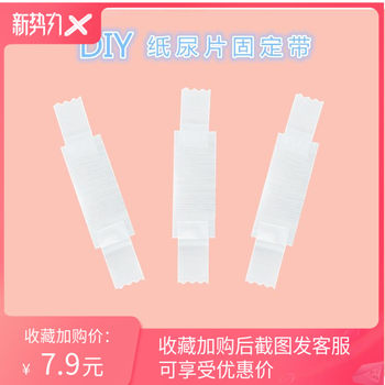 DIY Baby Diaper Fixing Strap Magic Tool Baby Diaper Fixing Strap