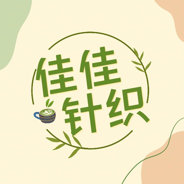 佳佳针织商行