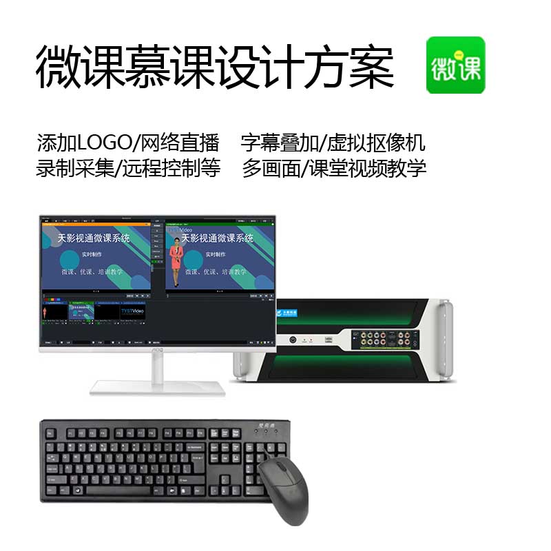 Video live on - demand system Network conference micro - course recording online video teaching course live recording machine