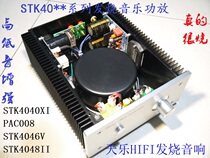  Classic STK4040XI 4046V 4048II HIFI thick film high-fidelity high-power fever amplifier