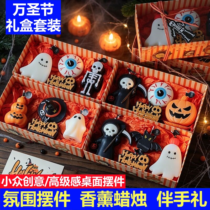 Halloween Gift Scented Candle Gift Box Set Ghost Pumpkin Skull High-End Decoration Desktop Ornament