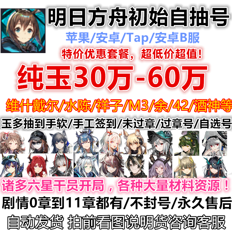 Arknights Starter Account Self-Roll Account Official Server Android Apple Vishdell Ew Shil Shui Chen Yu Ilo M3 Jiuzhou