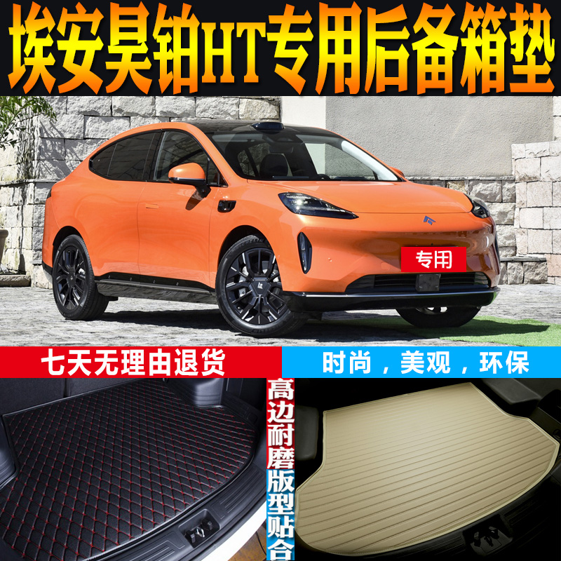 Suitable 2023-24 Eanhao platinum HT interior special waterproof trunk rear compartment cushion accessories retrofit eco-friendly-Taobao