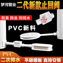 Secondary drainage pvc same layer of water removal processor dark floor drain accessories toilet caisson 16 20 pipe fittings