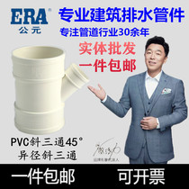 Yonggao AD PVC drainage oblique tee Equal diameter tee reducer 45 degree oblique reducer 50 75 110 160