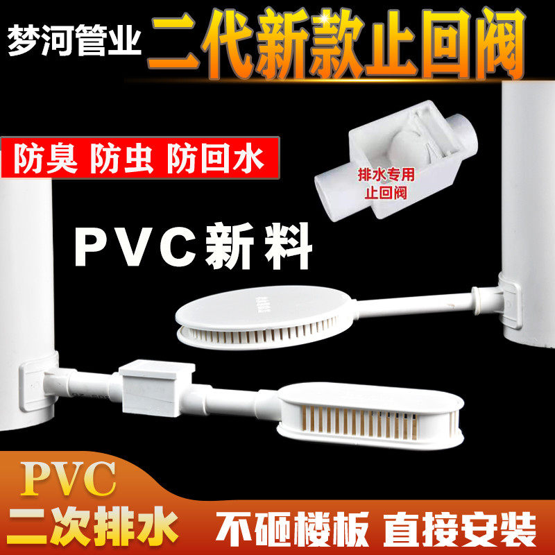 Secondary Drainage Pvc Same Layer Standing Water Exclusion Processor Dark Floor Drain Accessories MAKEUP ROOM CAISSON 16 20 PIPE FITTINGS