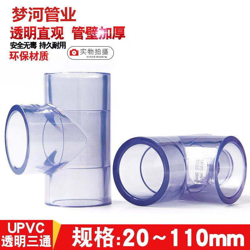 National standard PVC transparent three-way transparent UPVC three-way transparent water supply pipe three-way transparent plastic water pipe three-way