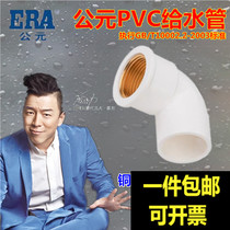 AD PVC water supply inner wire into copper elbow 90 degree right angle internal tooth elbow internal thread elbow 20 25 32