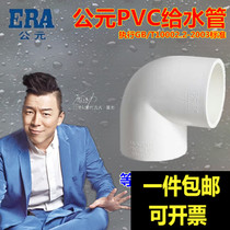 AD PVC water supply 90 degree elbow right angle equal diameter drinking water pipe joint 20 25 32 40 50 75 90