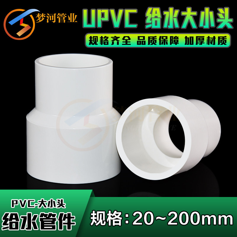 PVC variable diameter straight to water pipe fitting size head joint heterodiameter straight 63 63 75 90110160200