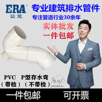 EIA AD PVC drainage P bend Water storage bend with inspection mouth Deodorant bend 50 75 110 160