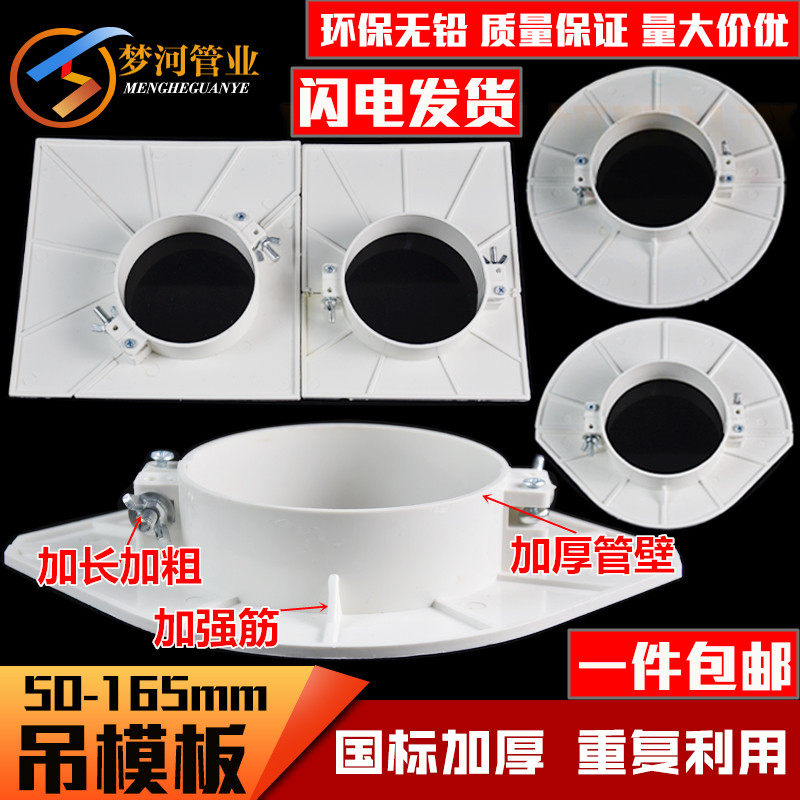 Plugging Remedial Hole Formwork PVC drain pipe 50 75110 Reserved Hole Pendant Die Pre-Buried Hanging Formwork Seal Hole