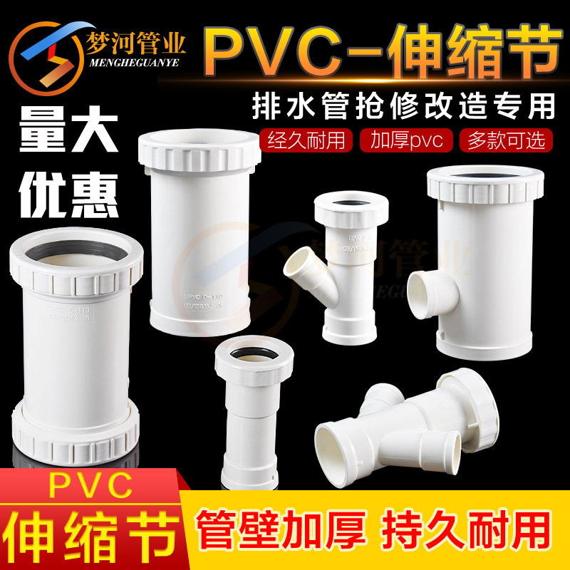 PVC110 drain pipe lengthened telescopic joint threaded telescopic connection drain pipe fittings same floor drain fitting joint