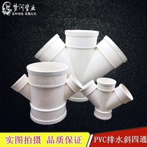 PVC four-way drain pipe oblique four-way 45 degree four-way diameter reduction 50 75 110 160 200 Shunshui four-way