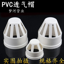 PVC breathable cap General cap drain pipe breathable mesh cover PVC sewer pipe accessories 50 75 110 160