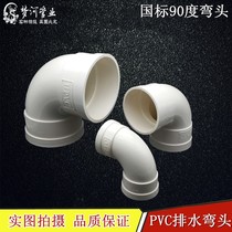 PVC GB drainage elbow 50 75 110 90 degree right angle elbow sewer pipe drain pipe fittings