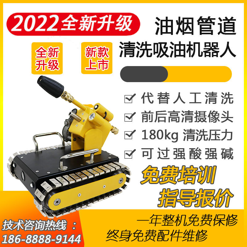 Large range hood cleaning equipment rice hotel kitchen commercial kitchen pipe oil fume cleaning robot Qianzhi