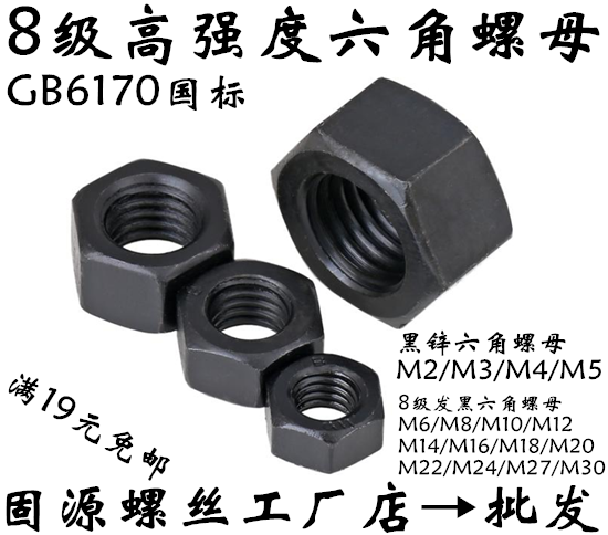 8 Grade 8 blackened zinc high-strength hexagon nut, blackened nut M3456810121416 black screw cap