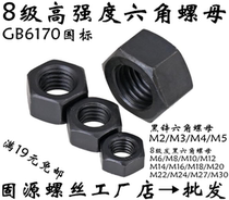 8 8 class hair black zinc high strength hexagonal nut hair black screw cap M3456810121416 black screw cap