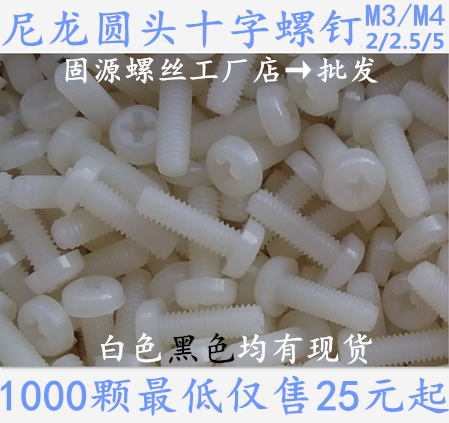 Nylon Cross Disc Head Screws PA66 Round Head Insulation Plastic Screws Plastic Screws M2 5M5M6M4M3