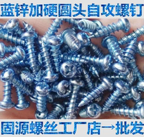 4mm Blue Zinc hardened cross disk head round head self - tapping screw reinforcing flat head self - tapping screw M3M4M5