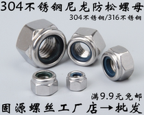 White steel 304 stainless steel nylon anti-loose nut 316 anti-slip screw cap self-locking screw cap M345681012