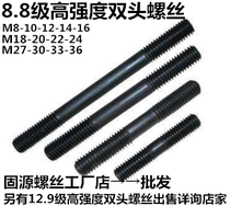 Double-headed screw double-headed screw double-headed bolt double-headed stud tooth stick tooth rod screw M24M27M30