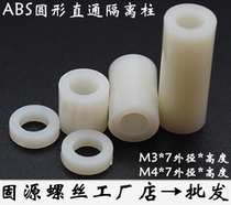 ABS pad high column nylon plastic sleeve insulation isolation column M4 plastic straight-through column double-pass isolation column 4mm