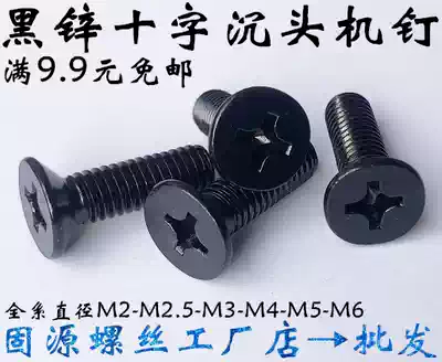 KM Hair Black Cross Flat Head Countersunk Head Screw Black Zinc Countersunk Head Screw M6M5M4M3 * 4568101216