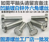 6mm galvanized outside hexagonal screw white zinc hexagonal head bolt screw M8M6*1012162025303540506