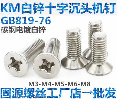 4mmKM sink head screws White zinc flat head screws M8M6M5M5M3M4*68101216