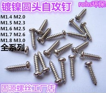 1 7mmPA nickel round head self-tapping screw cross disc head self-tapping screw M2 2M1 2M1 5M1 7 * 3456810