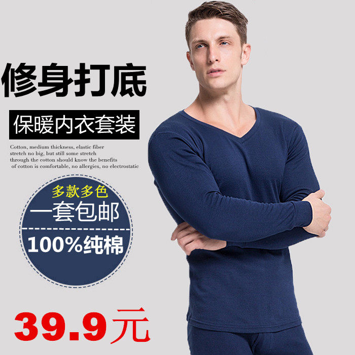Total Cotton Fever Coat Without Mark Underwear Men's Thin Section Youth V Collar Autumn Clothes Sanitary Pants Autumn Winter Cotton Sweatshirt Suit