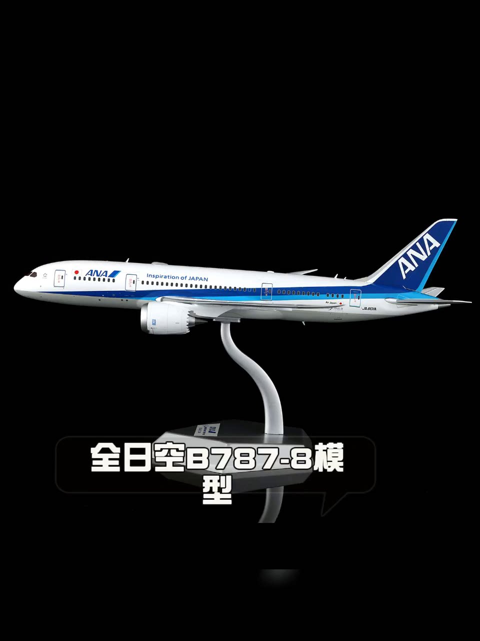 SQ Wings 1:200 合金飞机模型全日空航空B787-8 集合匠心之作_航模_淘宝