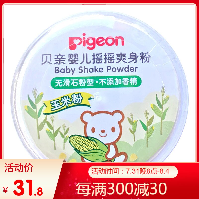 Beloved baby rocking the body powder 50g with powder bashing HA15 no talcum powder without spice corn flour