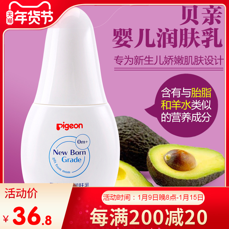 Beiqin newborn baby lotion 70g baby lotion IA155 baby body moisturizing skin care moisturizing