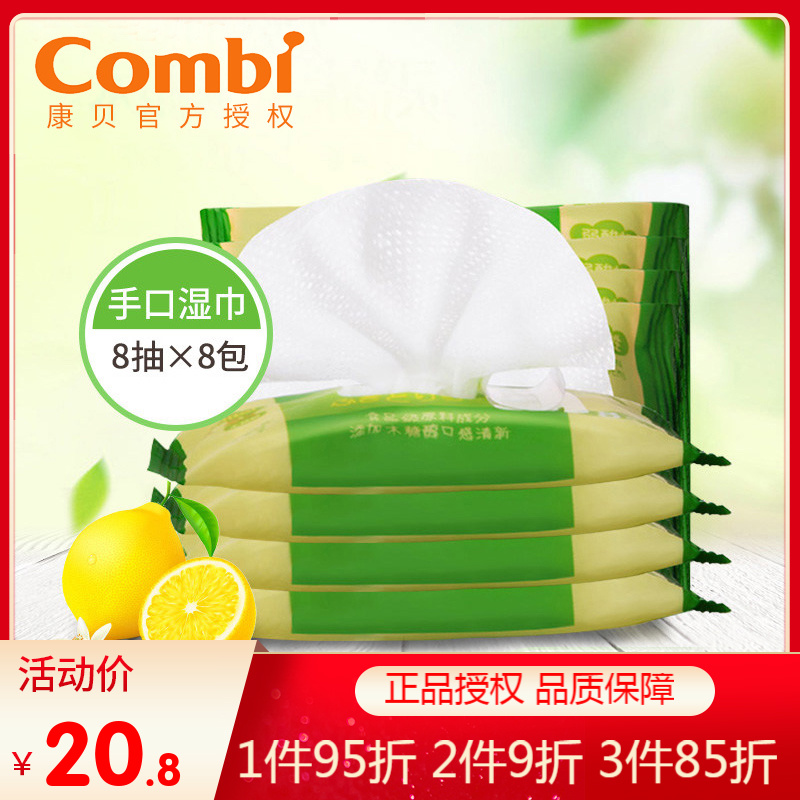 combi kombe baby hand-mouth wet towel baby mouth hand wet towel newborn wet paper towels with xylitol 8 pieces * 8 packs