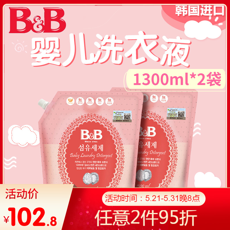 South Korea Pauning Newborn Baby Laundry Essence 1300ml * 2 Vanilla Type Baby Detergent Supplement BY04-07