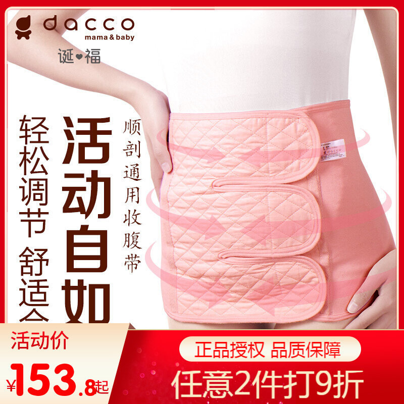 dacco birth Fukuhara sanyo pregnant women postpartum belly band belly band caesarean section smooth delivery universal postpartum body shaping