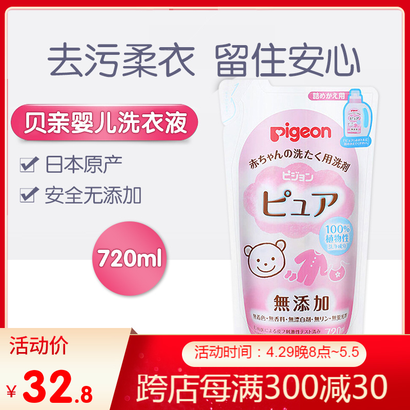 Beloved Japan Original Dress Newborn Baby Laundry Detergent 720ml Clothing Cleaning Agent Baby Detergent Complementary Bagging