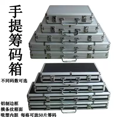 (Qiao Yue) Texas Hold'em Hold'em Chip Box Case Case Aluminum Box Aluminum Box Chip Storage 200 Code-1000 Code
