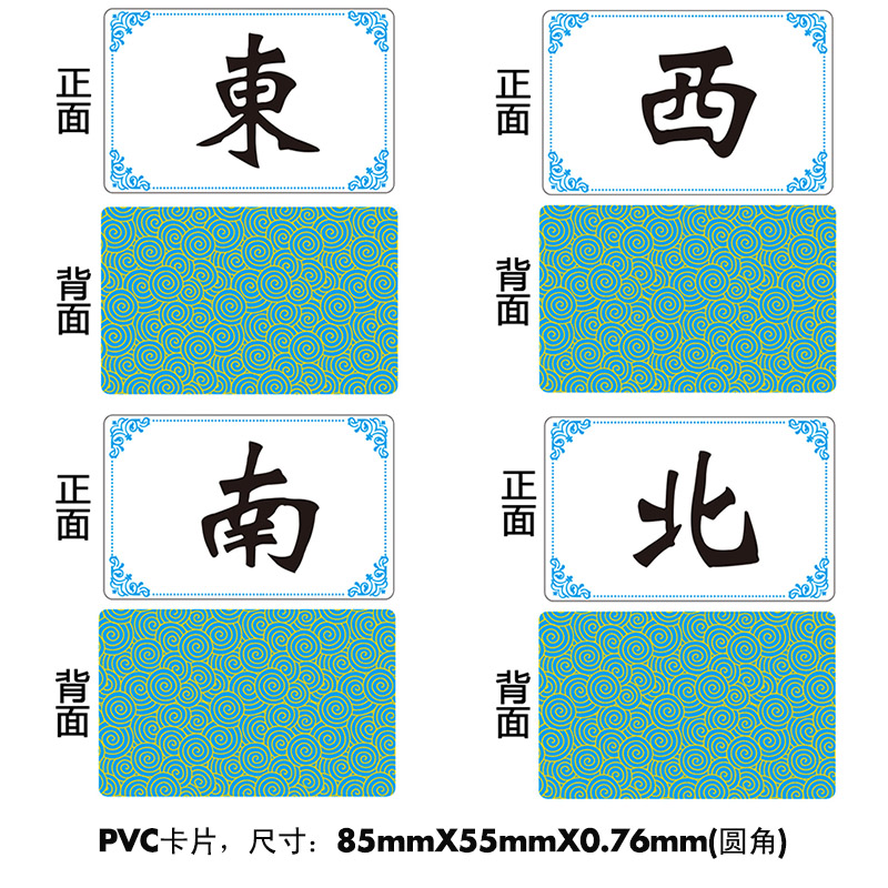 Thẻ PVC Thẻ gió Mahjong Đông Nam và Tây Bắc Thẻ gió - Các lớp học Mạt chược / Cờ vua / giáo dục bộ cờ vua harry potter